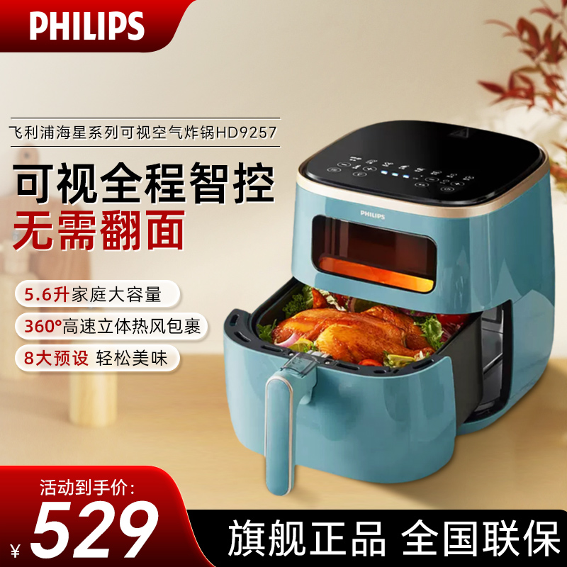 飞利浦(PHILIPS) 海星空气炸锅 家用5.6L大容量多功能全自动[可视+不用翻面]双层锅体易清洗HD9257/70高清大图