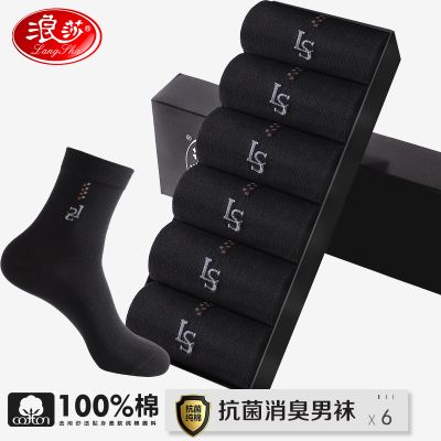 浪莎袜子男纯棉防臭吸汗春秋季长袜新疆棉男袜秋冬全棉男士中筒袜 黑6 均码