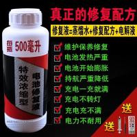 修复液液电解液超威电池包邮专用电动车电瓶车三轮车铅酸电池