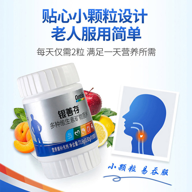 善存银善存多种维生素矿物质片80片营养微量中老年男士复合维生素维他命银片