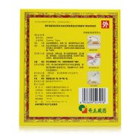 奇正消痛贴膏5贴活血化瘀消肿止痛急慢性挫伤扭伤肩周炎腰肌劳损跌打损伤风湿类风湿骨痛骨质增生落枕陈旧性伤痛等