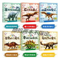 3-6岁幼儿童恐龙王国童话绘本彩图注音 宝宝睡前故事书籍有声伴读 恐龙王国-体验装
