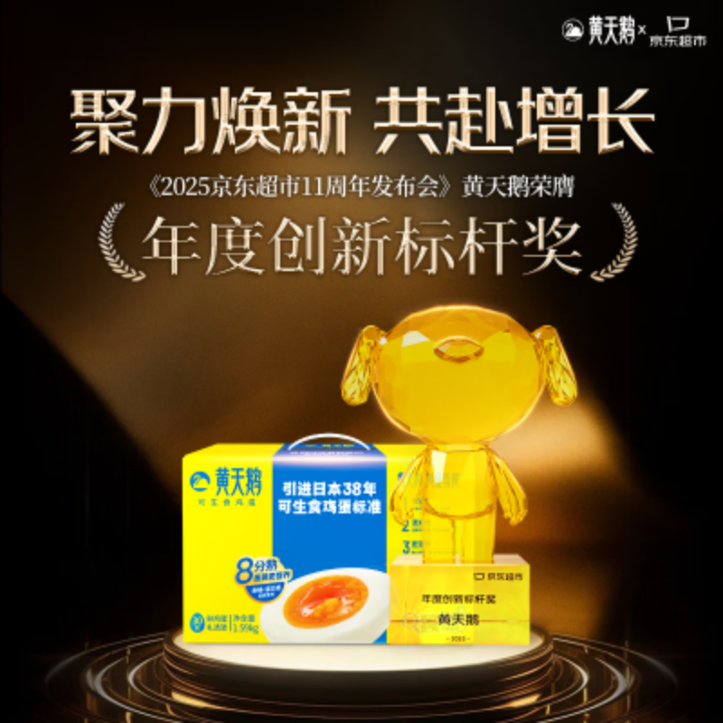 黄天鹅可生食鸡蛋 24枚/盒 1.272kg/盒(单位:盒)高清大图