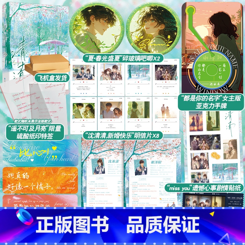 印特签 清清/定制赠品YS 【正版】印特签版 天宇专享赠品 清清 孟栀晚 青春文学校园爱情暗恋BE悲文言情小说实体书籍
