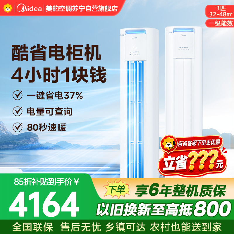 美的空调 KFR-72LW/N8KS1-1P