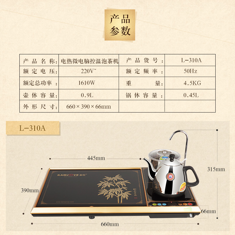 金灶L-310A 智能自动上水泡茶机电热水壶 单茶盘 玻璃茶盘 (不包括茶具)