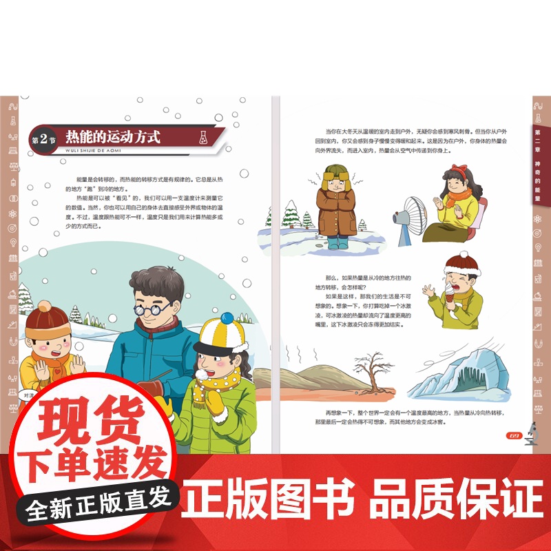 物理世界的奥秘本书是一本适合中国孩子阅读的物理启蒙读物,包含声、光、力、能量、原子、物质等核心主题高清大图
