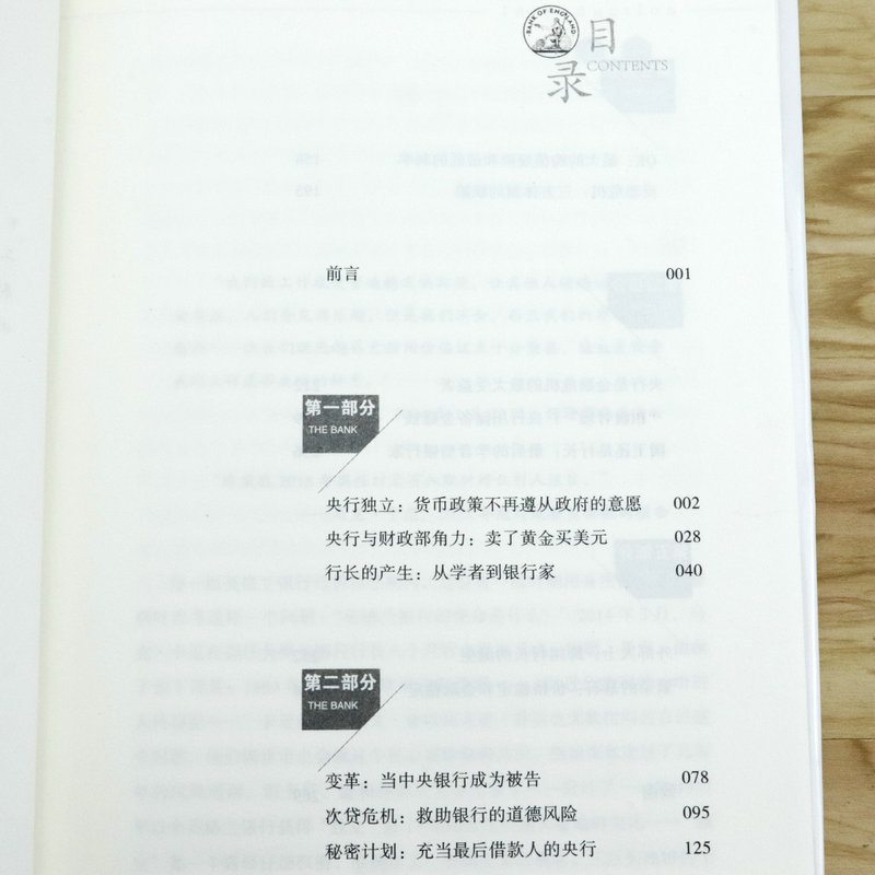 [正版]英国银行货币银行学看现代金融业崛起投资银行家学投行十讲从摩根财团花旗高盛格林斯潘传和美国一代王朝帝国史美联储传高清大图