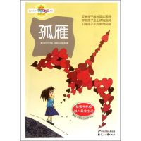 孤雁 李光福 著作 少儿 文轩网