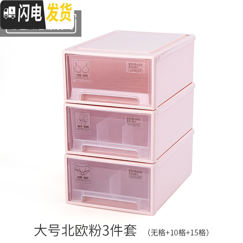 三维工匠抽屉式内衣收纳盒袜子收纳神器内裤分格盒子衣柜家用装放文胸罩的 大号3件套北欧粉【10条内裤+15双袜子+内衣】