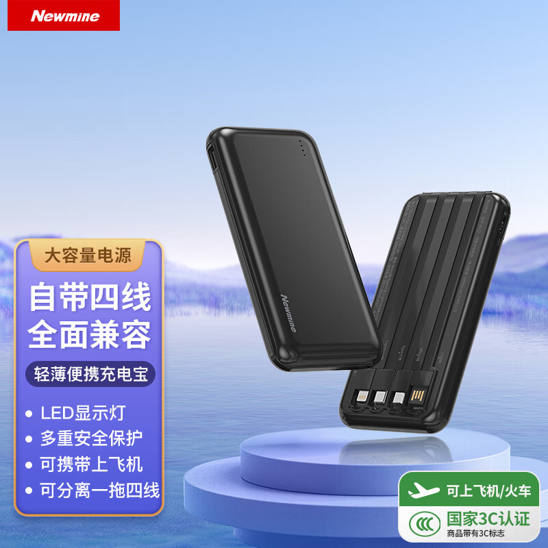 纽曼 移动电源1万毫安自带四线黑色 AL22