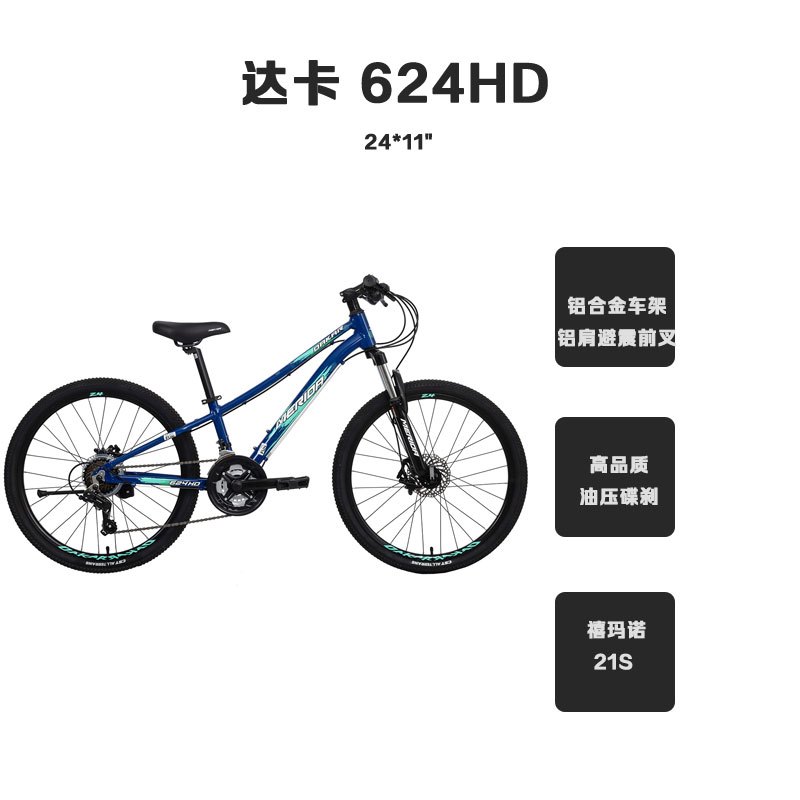 MERIDA美利达 达卡624HD 24寸 青少年车 儿童自行车 童车21S变速