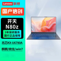 联想开天N80z G1d-018 KX-6780A/16G/512SSD/麒麟激活版/集显/14寸