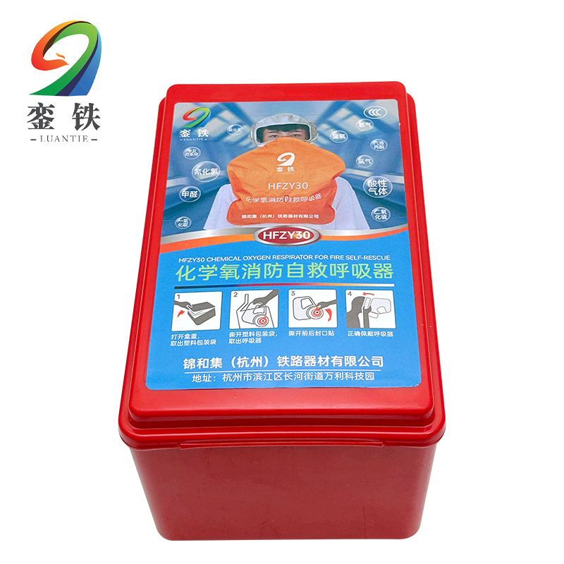 銮铁 化学氧消防自救呼吸器 HFZY30 个高清大图