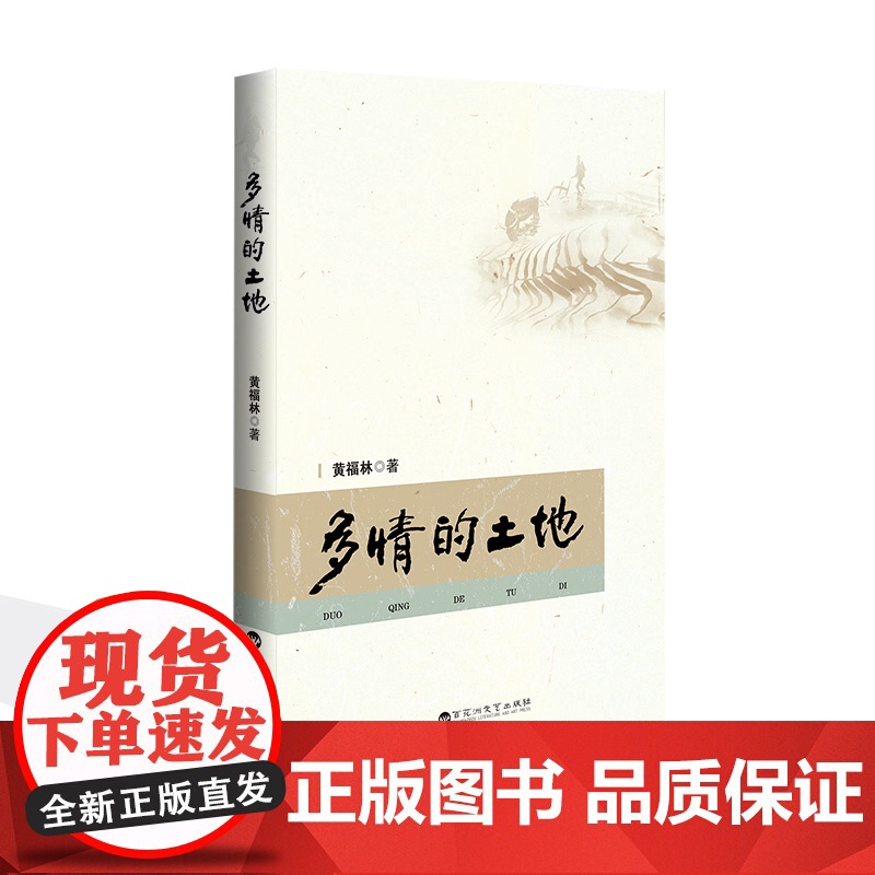 多情的土地高清大图