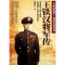 醉染图书王铁汉将军传9787512605312