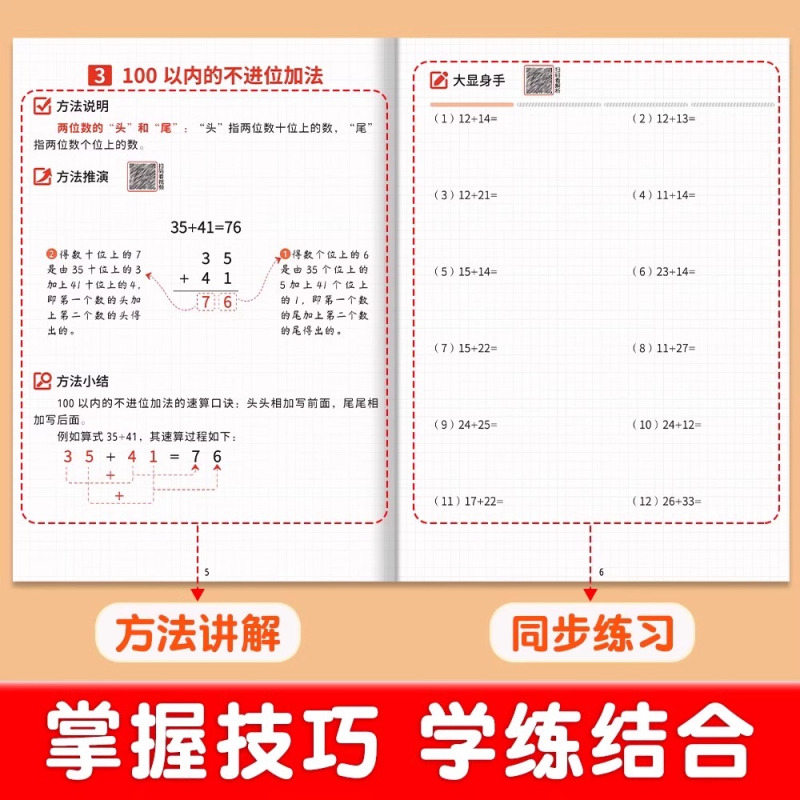[1-6年级]解决小学运算难题 小学六年级 [正版]速算巧算技巧一本通三年级四五年级计算题强化训练一年级二年级上下册口算