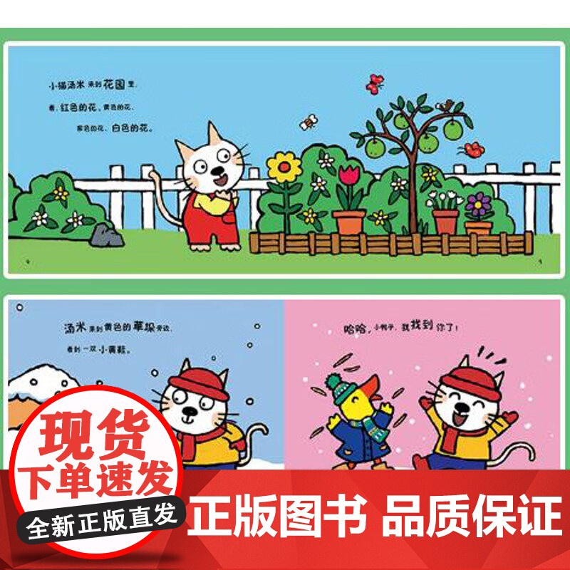 小猫汤米 黄小衡 著 儿童绘本高清大图