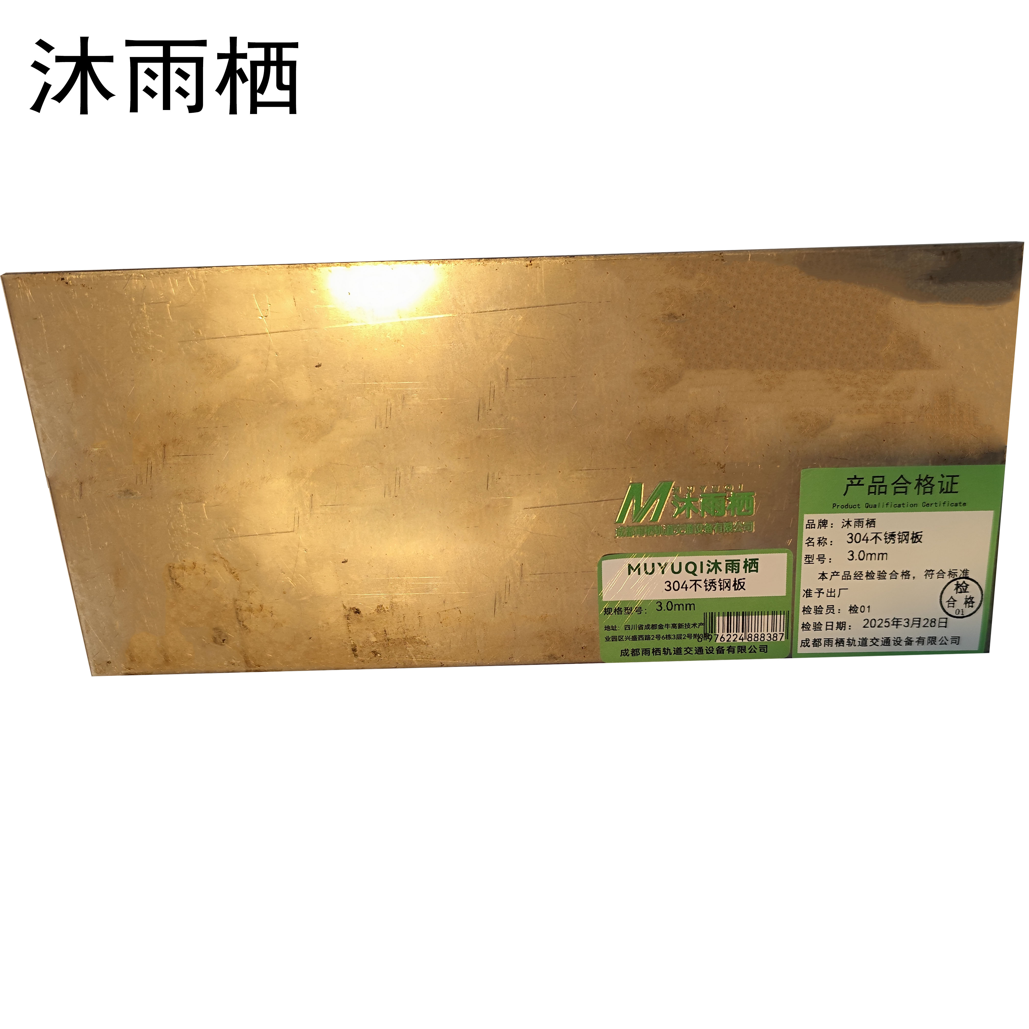 沐雨栖 304不锈钢板 3.0mm kg高清大图