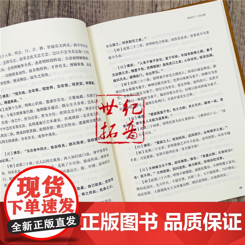 正版 四十二章经注疏 佛教十三经注疏-附佛遗教经.八大人觉经注疏 御注四十二章经 佛说四十二章经解 遗教经论 佛遗教高清大图