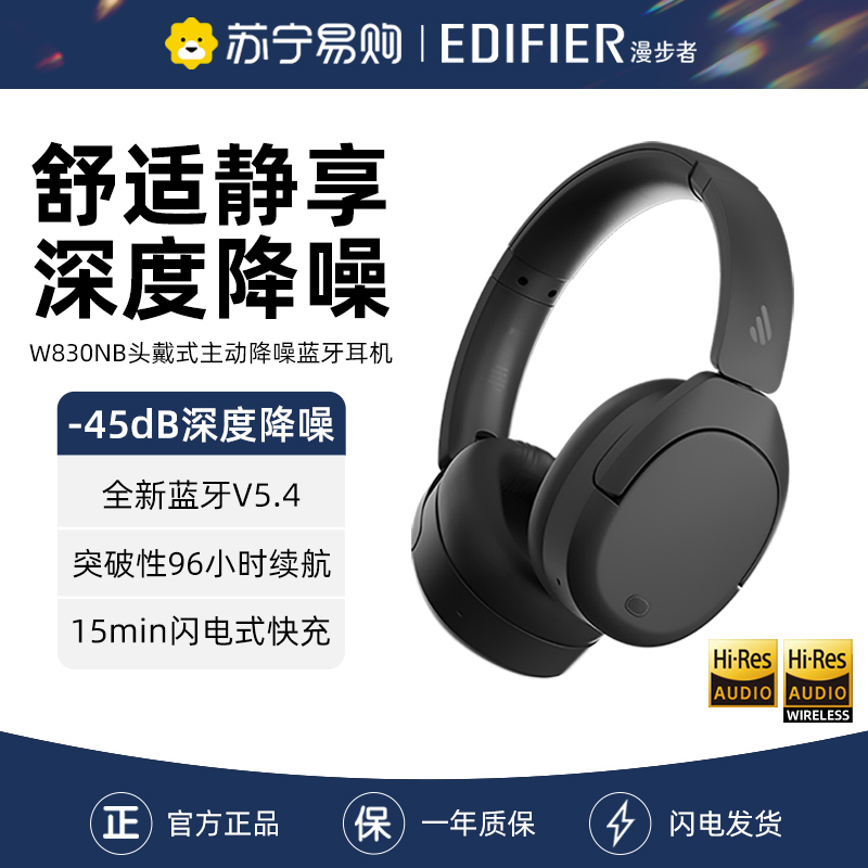 EDIFIER/漫步者W830NB头戴式主动降噪ANC蓝牙耳机双金标电竞游戏运动2024新款W820NB 云影灰高清大图