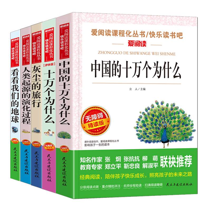 [四年级下]中国的十万个为什么 [正版]山海经中国古代神话故事希腊神话十万个为什么四年级阅读课外书上册下册小学4年级课外高清大图