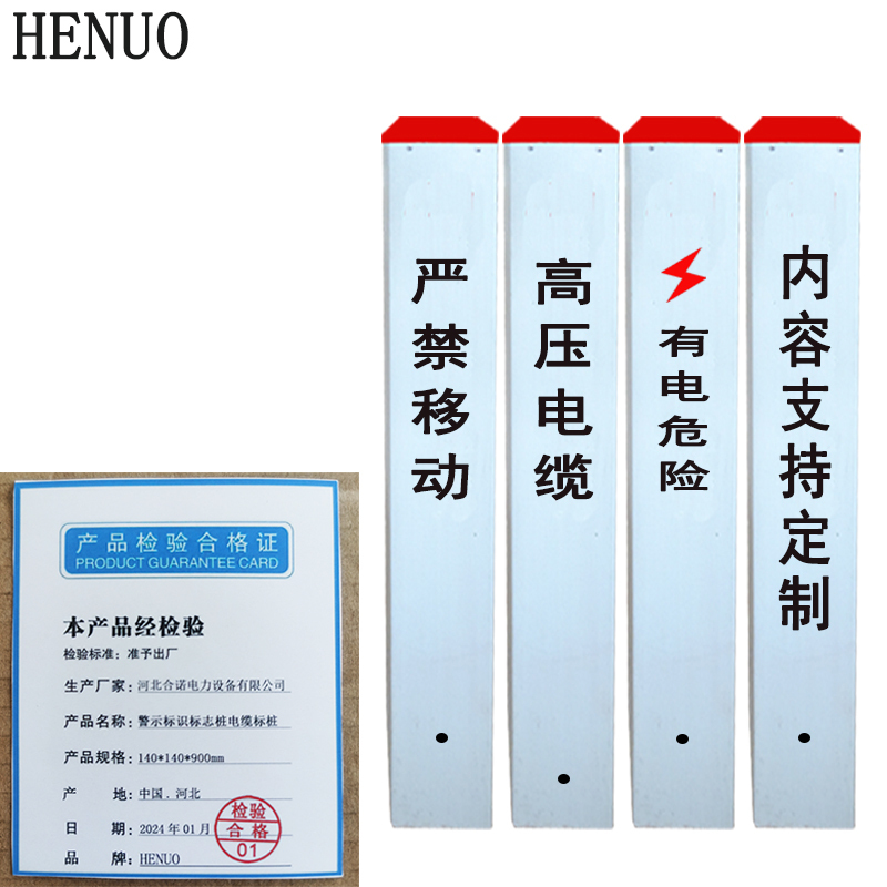 HENUO 警示标识标志桩电缆标桩 140*140*900mm 个