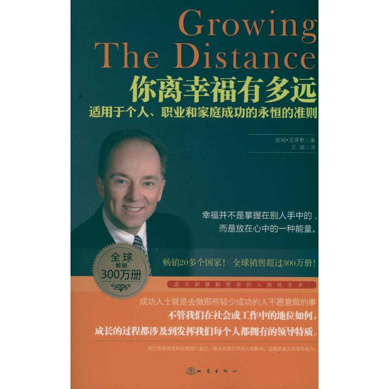 【M】你离幸福有多远-9787502839932