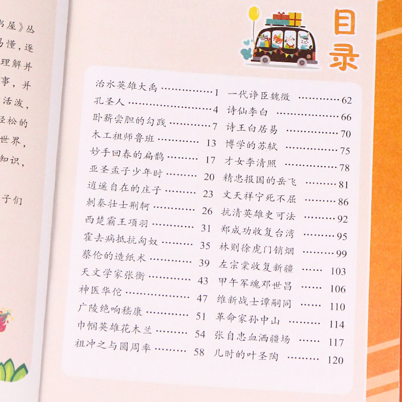 [正版]中外名人故事 彩图注音版 一二年级小学生无障碍阅读古今中外名人成长书 小学生一二三四五六年级课外阅读书籍高清大图