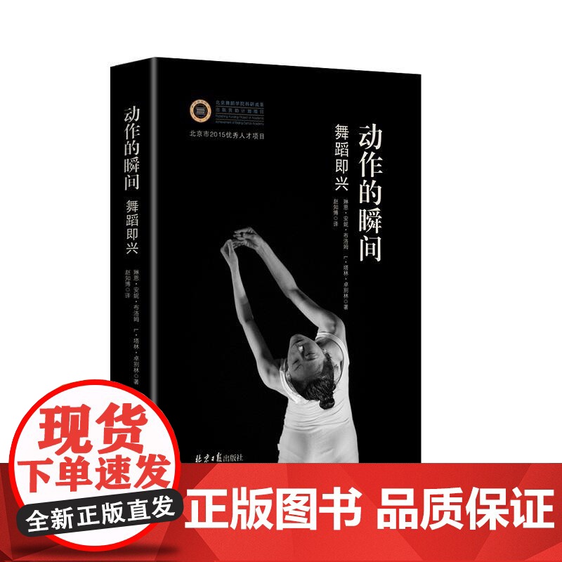 动作的瞬间:舞蹈即兴高清大图