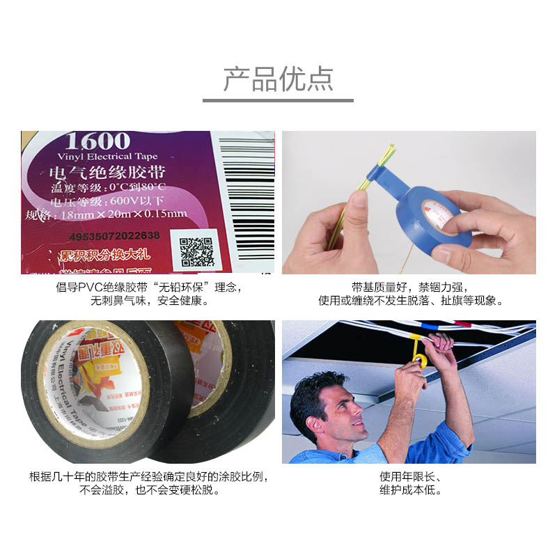 3M 1600#电工胶带 电气绝缘胶带 PVC电工胶布 [黄色 18mm*20m*0.15mm]高清大图