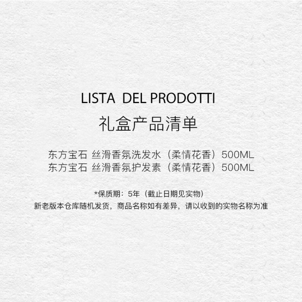 东方宝石 丝滑洗护礼盒1000ml高清大图