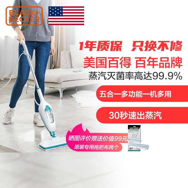 美国百得手持蒸汽拖把高温除螨五合一拖地机多功能清洁机非无线大功率电动拖把杀菌消毒家用蒸汽清洗机吸尘器伴侣FSMH13E5
