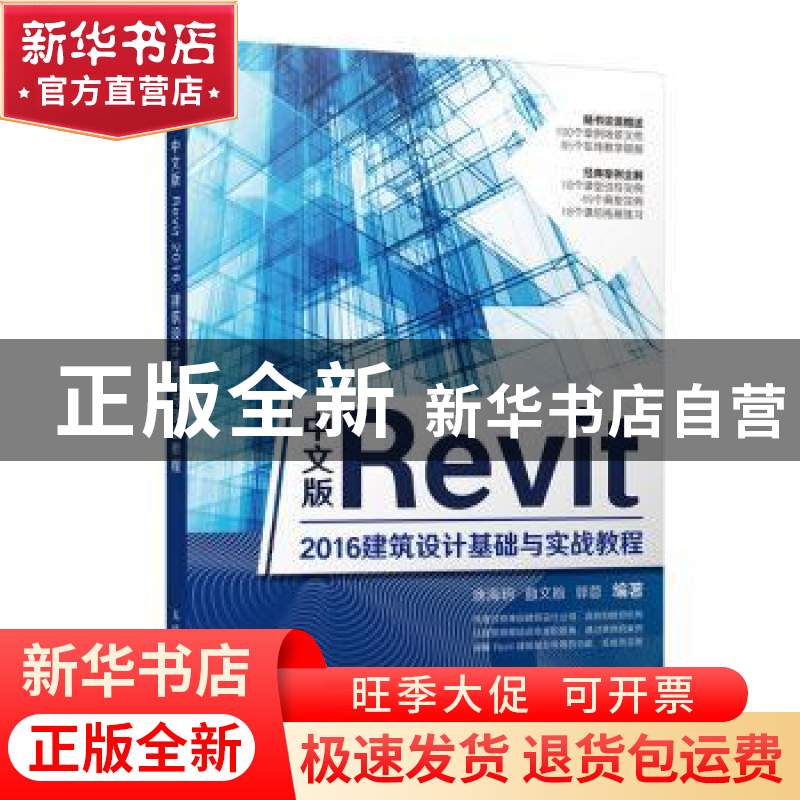 正版 中文版Revit 2016建筑设计基础与实践教程 唐海玥,曲文翰,郭高清大图