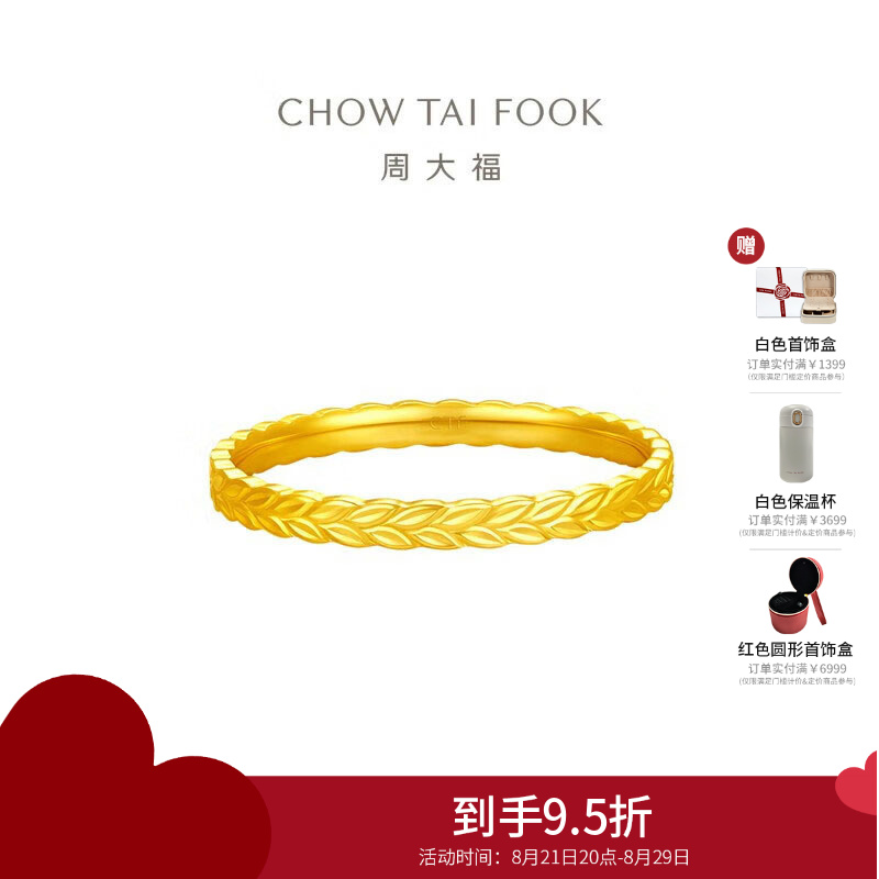 周大福麦穗 穗穗平安足金黄金戒指女(工费:180计价)EOF1293七夕礼物 12号约2.15g