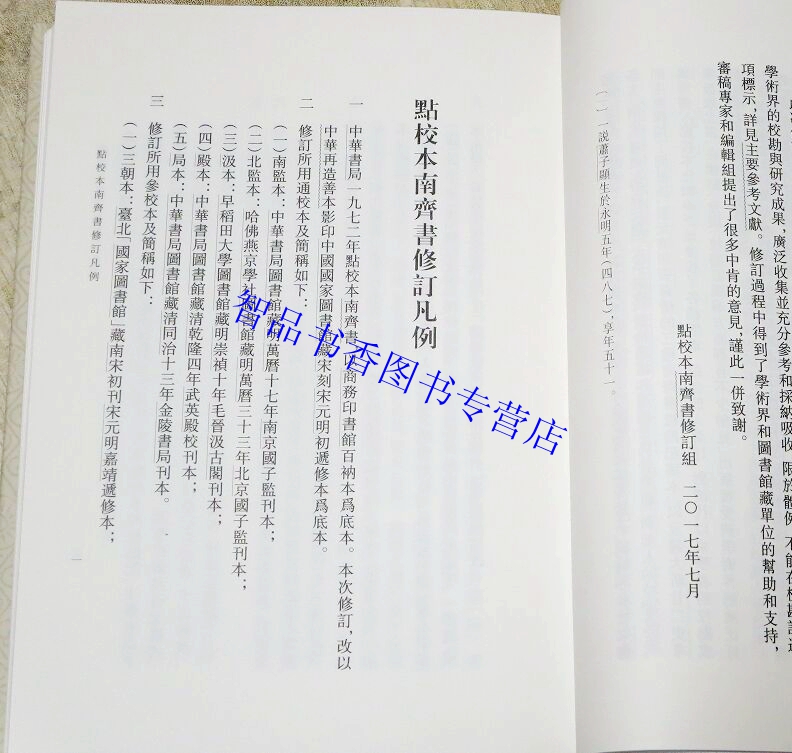 [醉染正版]南齐书 点校本二十四史修订本全3册平装繁体竖排 (梁)萧子显撰中华书局正版中国南齐纪传体历史书籍 南齐书原点高清大图