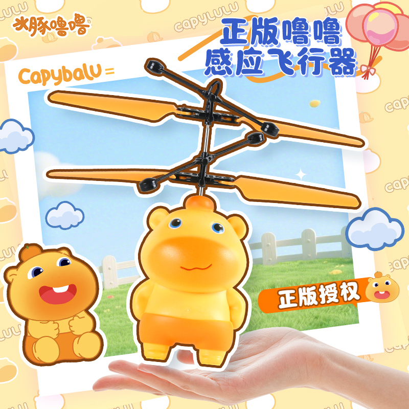水豚嘟嘟感应飞行器儿童遥控飞机悬浮电动直升机男孩新年礼物3750