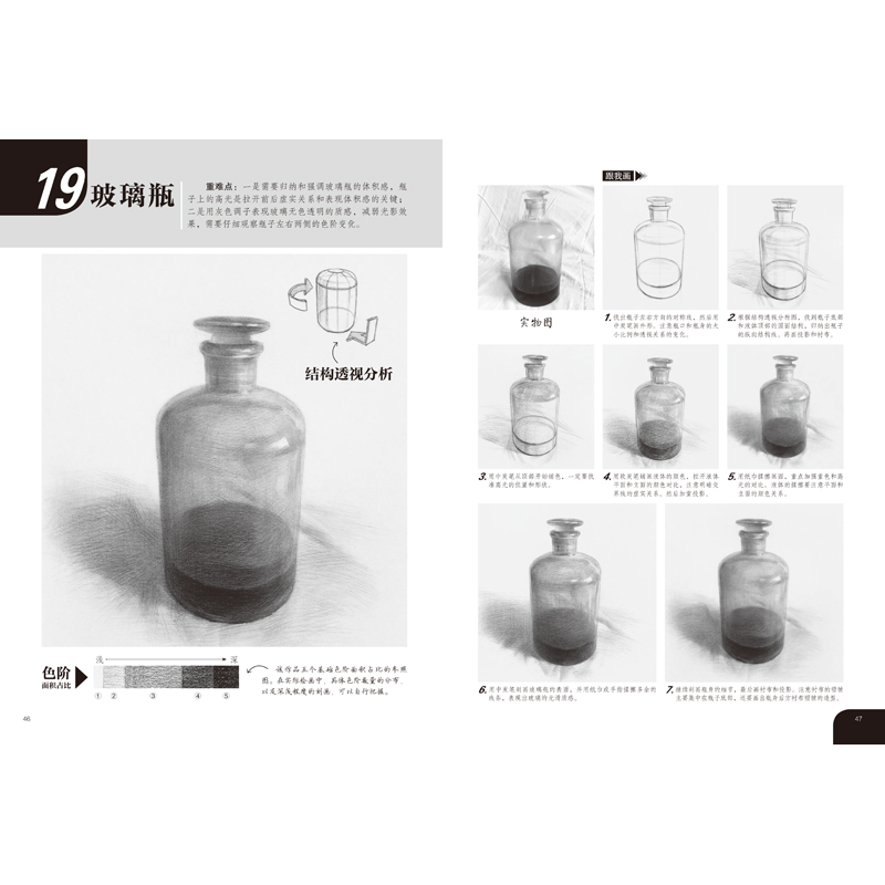 醉染图书素描轻松画:生活小物9787540155216高清大图