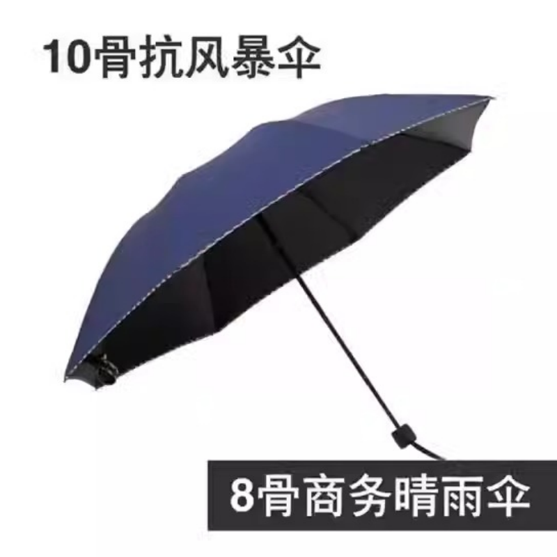 米奇喵雨伞三折叠双人10骨男女黑胶晴雨两用商务61*8k黑高清大图