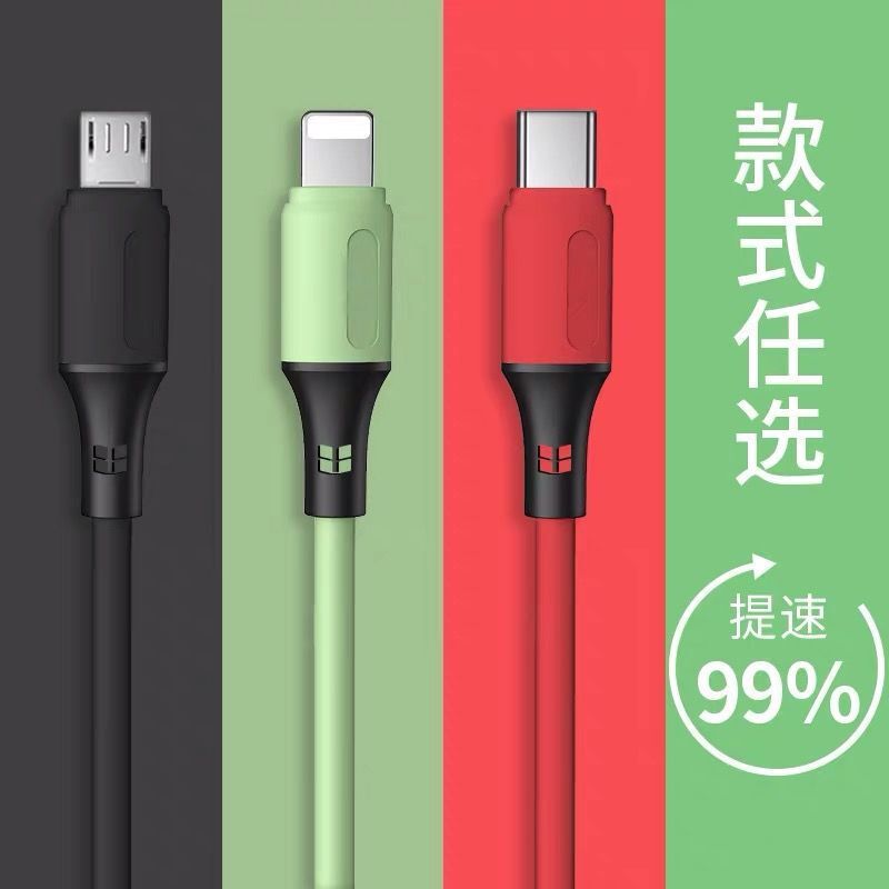 液态硅胶5a快充数据线安卓typec华为小米op手机闪充电线苹果