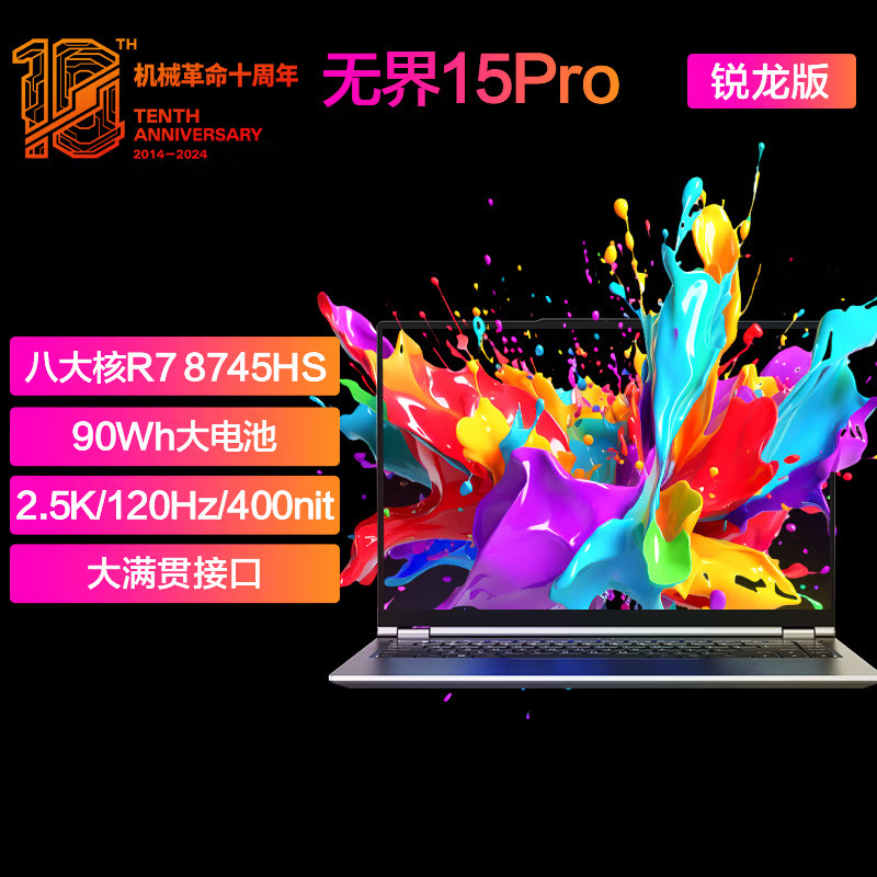 机械革命 无界15Pro( R7-8745HS 32G内存 2TB固态 90Wh大电池 120Hz 2.5K 高色域)15.3英寸大屏高性能办公商务本定制轻薄本游戏本笔记本电脑