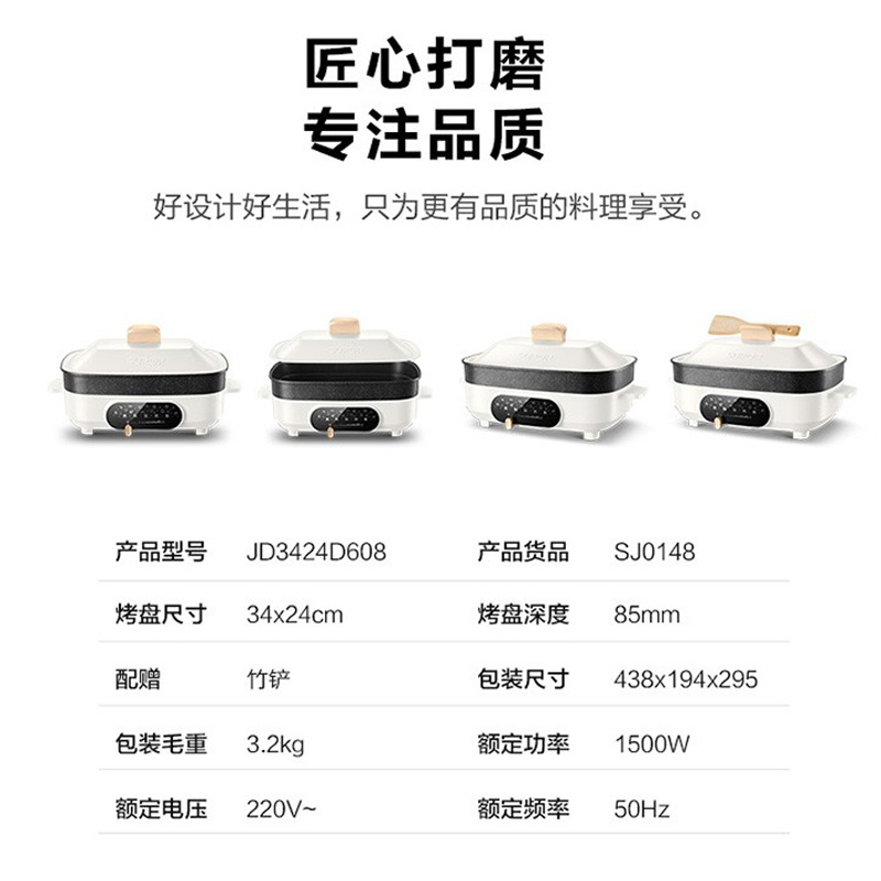 苏泊尔(SUPOR)多功能锅家用电锅电火锅电热锅电炒锅电煮锅烤肉锅一体不粘电饼铛煎烤机网红料理锅JD3424D608白色