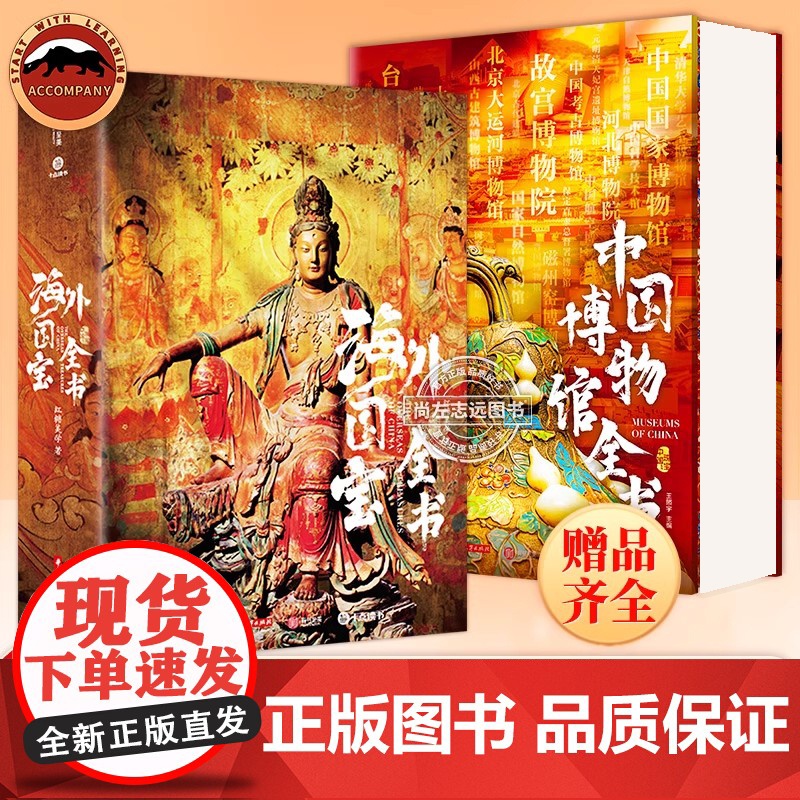 中国博物馆全书海外国宝全书三星堆中国服饰纹样全书高清彩图海外遗珍流失海外的中国文物青铜玉器瓷器珐琅器书画金银器建筑石窟书高清大图