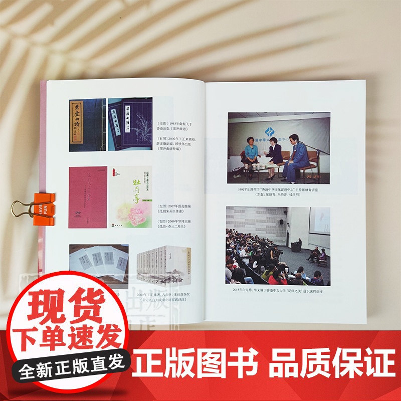 香港昆曲人物志 香港中文大学昆曲研究推广计划丛书白先勇顾问华玮编戏剧艺术参考书籍昆曲表演艺术家访谈上海古籍出版高清大图