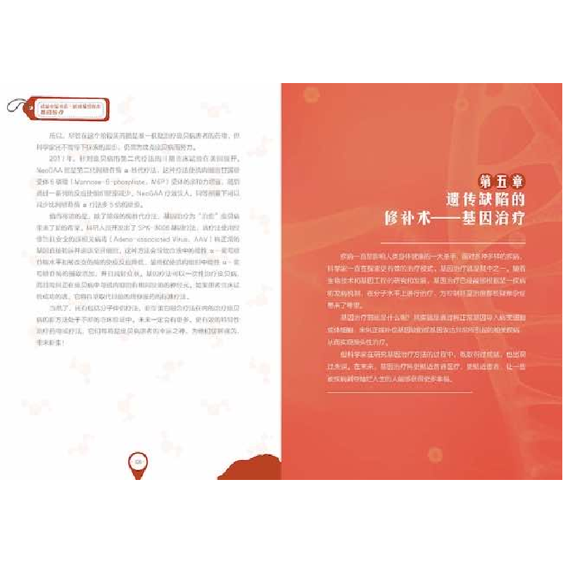 正版新书]基因智疗刘德培,李青,王友华9787110103104高清大图