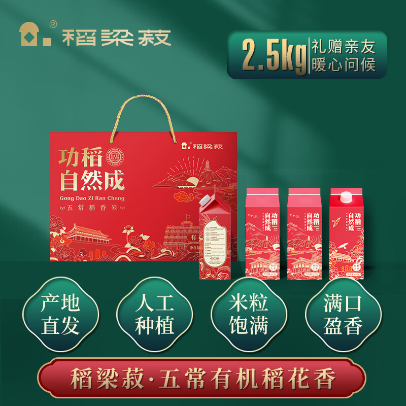 稻梁菽 五常有机稻花香大米 功稻自然成 5kg(单位:盒)高清大图