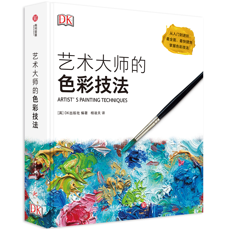 醉染图书艺术大师的色彩技法9787568054454高清大图