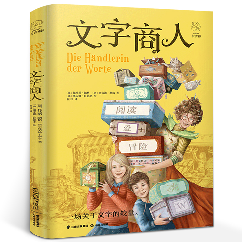 一个人的冒险 [正版]文字商人 白鲸大奖作家书系 青少年中小学生阅读冒险三四五六七年记课外读物7岁-12岁假期写作 外国高清大图