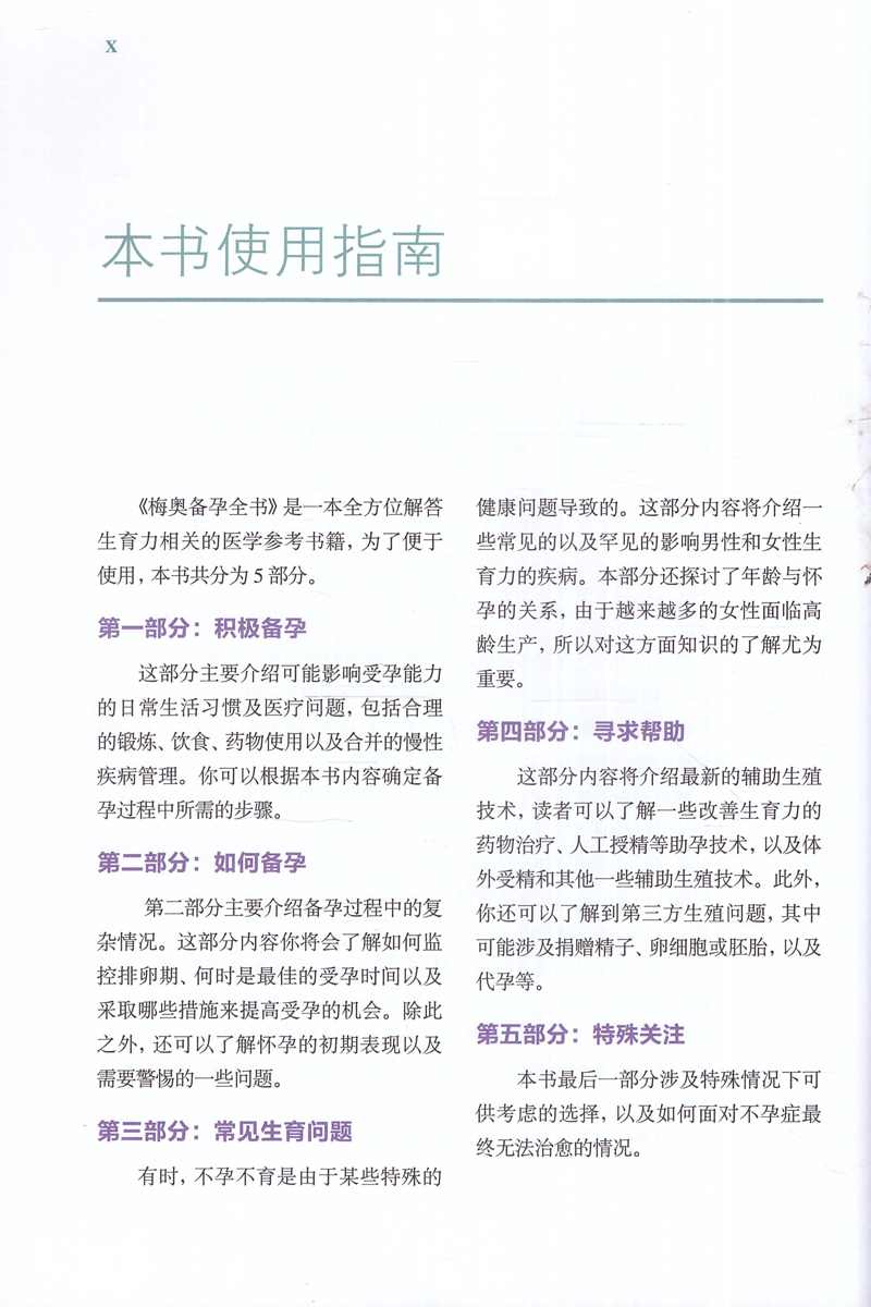 [醉染正版]正版 梅奥备孕全书 孕期大全 孕前准备百科 备孕生活调理 孕妇食谱 孕妇育婴书籍高清大图