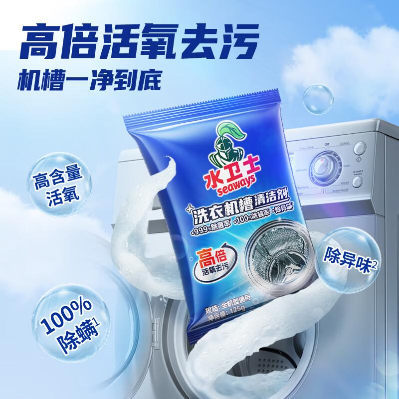 水卫士洗衣机清洗剂6包 滚筒波轮洗衣机槽清洁剂 除垢除菌99.9%水卫仕高清大图
